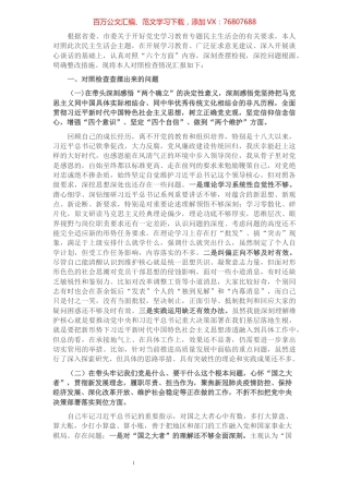 1县委常委、组织部长党史学习教育专题民主生活会对照检查材料.docx