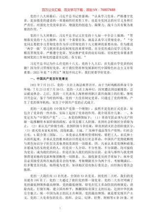 党章专题党课讲稿：认真学习党章严格遵守党章进一步增强党的创造力、凝聚力、战斗力​​​​​​​​​​​​​​.docx