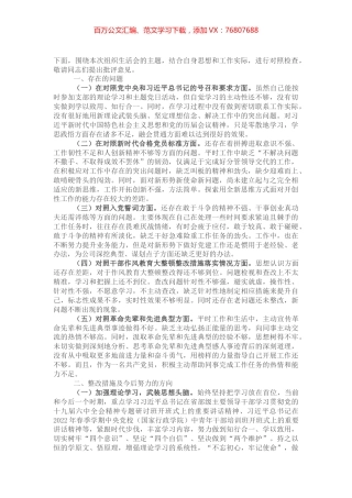 某局机关组织生活会对照检查材料.docx