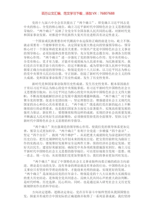 专题党课：“两个确立”的历史决定性意义.docx