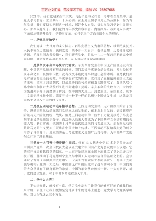专题党课讲稿：党史从哪开始学，学什么，怎么学.docx