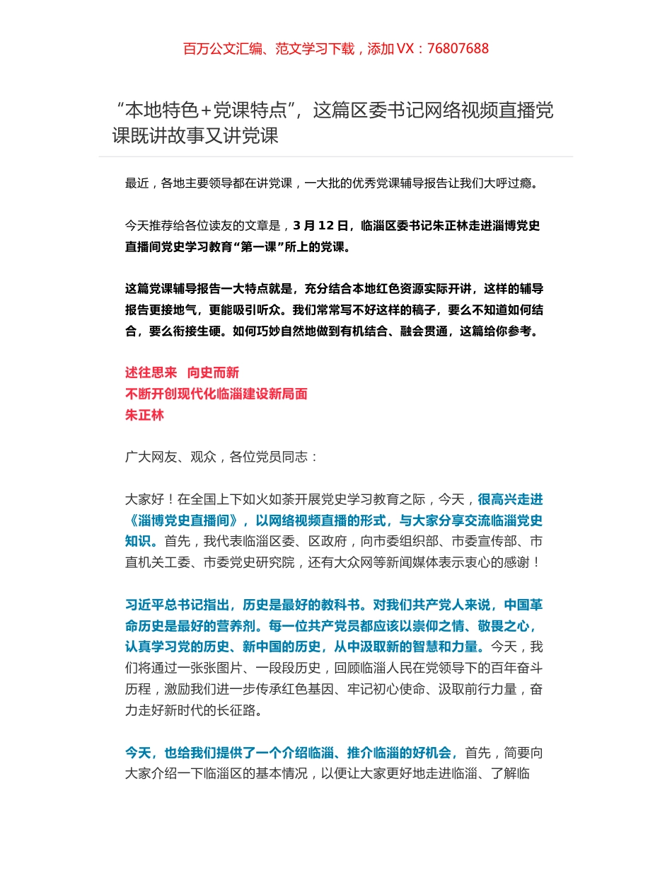 党课：述往思来  向史而新不断开创现代化临淄建设新局面.docx_第1页