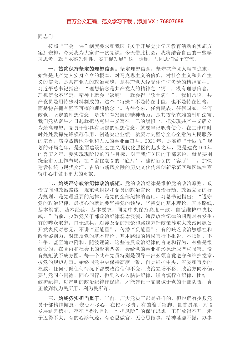 机关党课：永葆先进性、实干促发展​​​​​​​​​​.docx_第1页