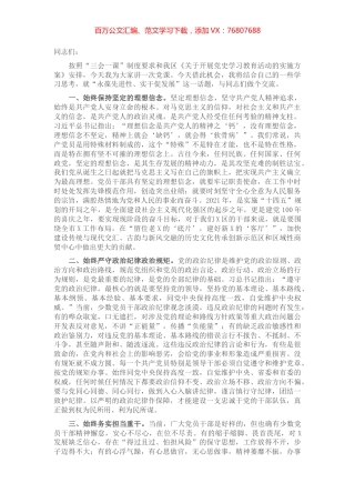 机关党课：永葆先进性、实干促发展​​​​​​​​​​.docx