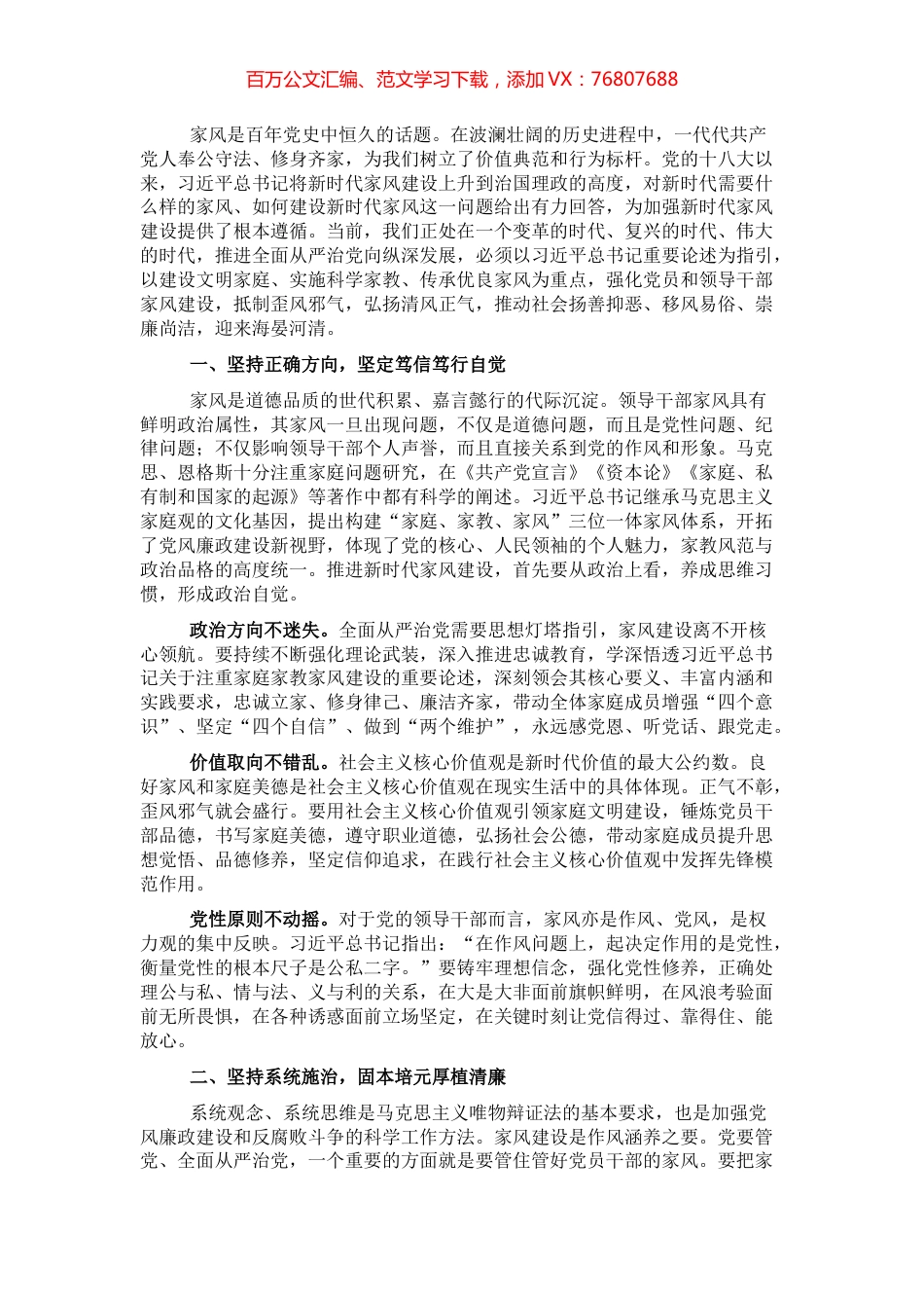 廉政党课：以好家风汇聚清廉正能量.docx_第1页