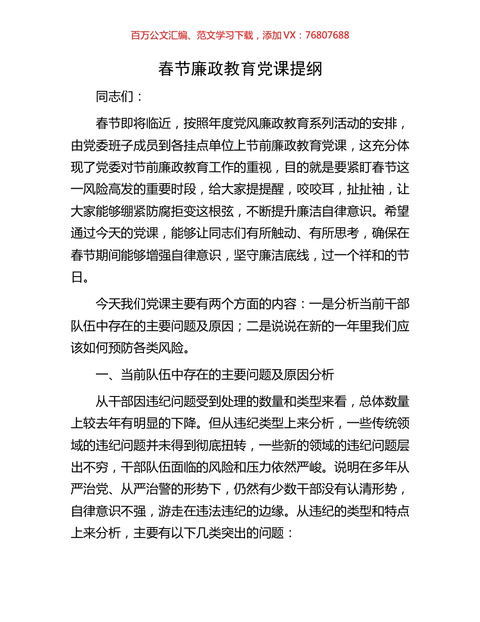 春节廉政教育党课提纲.docx_第1页