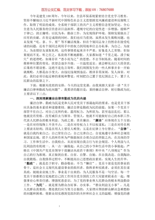 “秉持廉洁自律，躬行勤政为民”廉政专题党课授课提纲​​​​​​​​​​​​​​​​​​.docx
