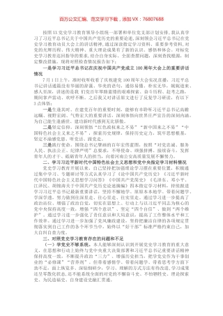 X党支部班子成员党史专题组织生活会个人对照检查材料​​​​​​​​.docx