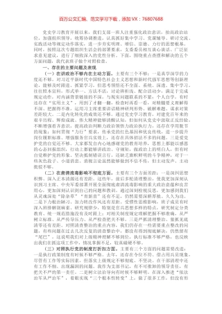 部队党支部班子党史学习教育专题组织生活会五个方面对照检查​​.docx