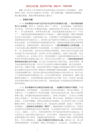 2021年度组织生活会对照四个方面党员个人对照检查材料.docx