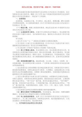组织生活会和民主评议党员工作流程.docx