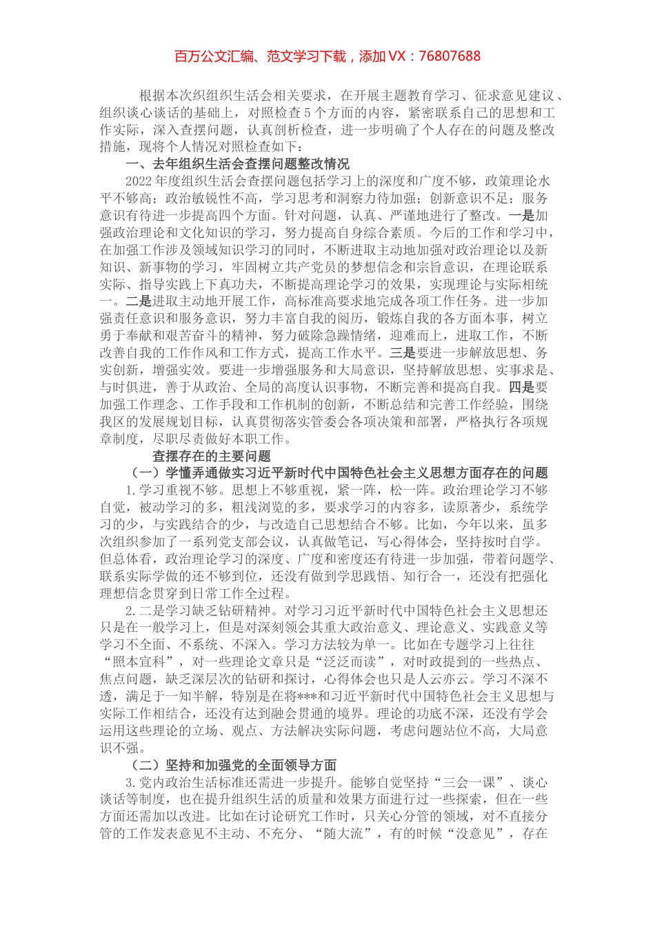 组织生活会个人对照检查材料.docx_第1页