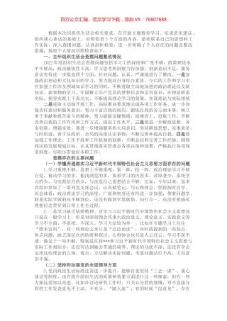 组织生活会个人对照检查材料.docx