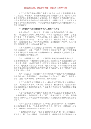 主题党日党课讲稿：关于推进新时代党的建设新的伟大工程的探讨.docx