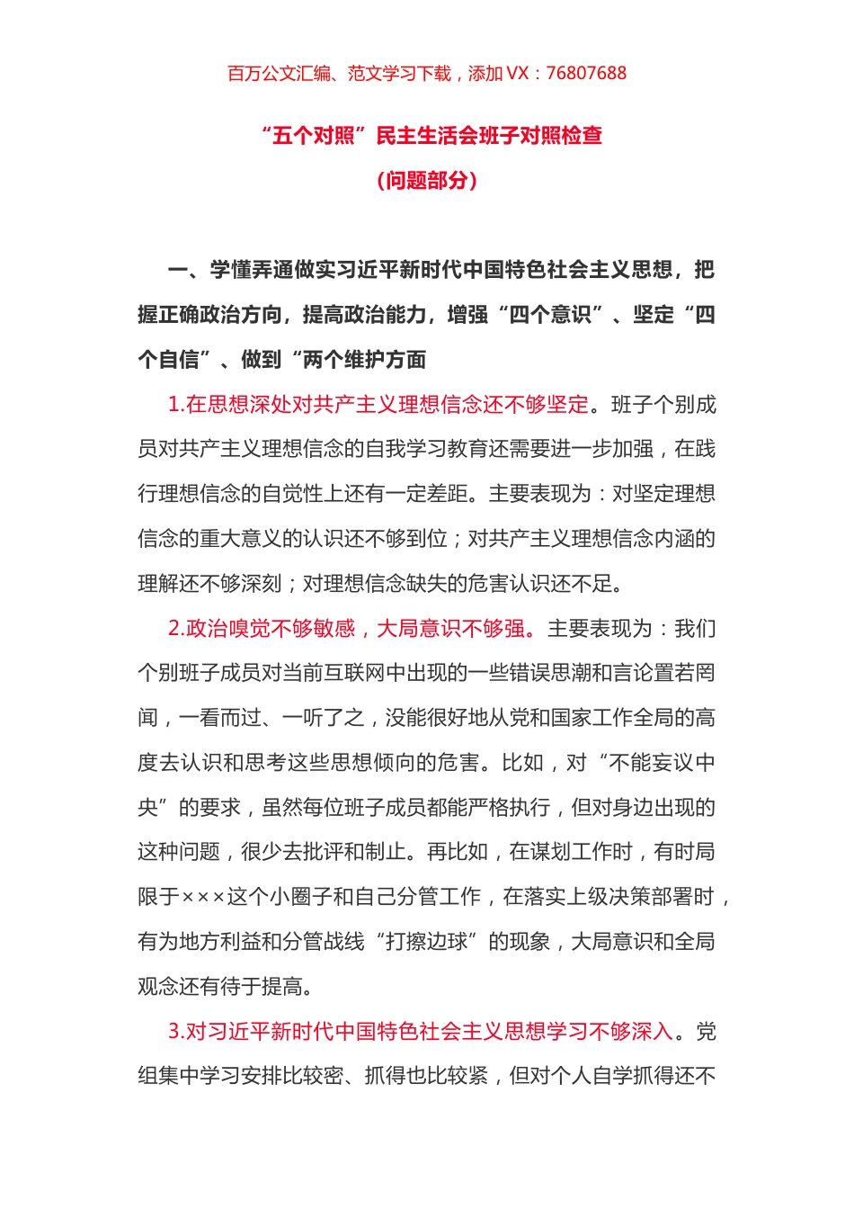 2020年民主生活会相关.docx_第1页