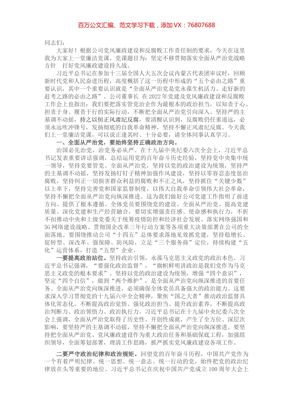 公司党支部书记“七一”讲廉洁党课材料.docx_第1页