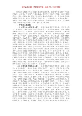 基层党员干部党史学习教育专题组织生活会“四个对照”对照检查材料.docx