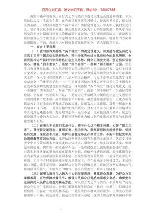 国有企业集团党委书记“五个带头”专题民主生活会对照检查材料.docx