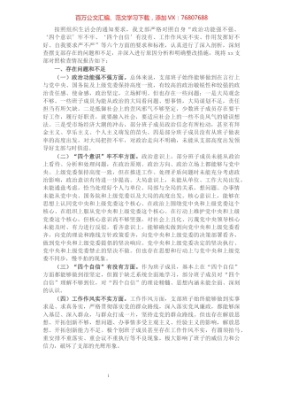 党支部“政治功能强不强”等六个方面问题专题组织生活会对照检查.docx