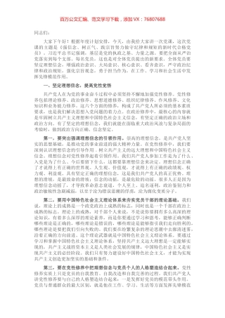 党课讲稿：强信念、树正气、践宗旨，努力做守纪律和规矩的新时代合格党员.docx