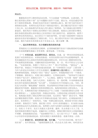 机关党课：对照标准 认清差距 争做让组织放心的好干部​​​​​​​​.docx