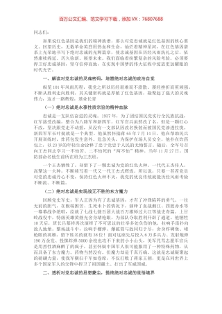 “对党忠诚”专题党课.docx