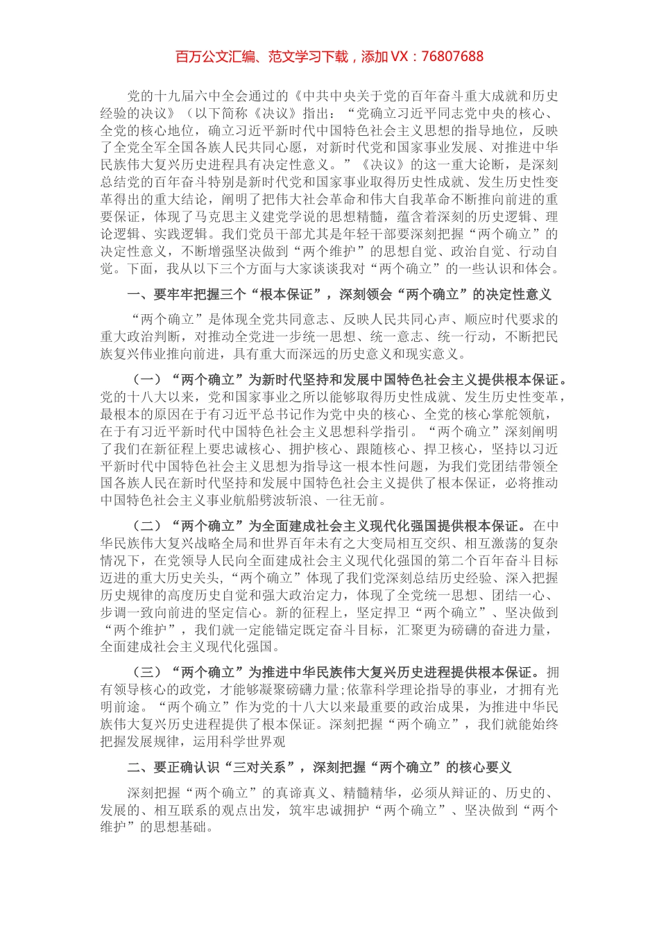 党课讲稿：坚决当好“四个表率”做“两个确立”的忠诚维护者.docx_第1页