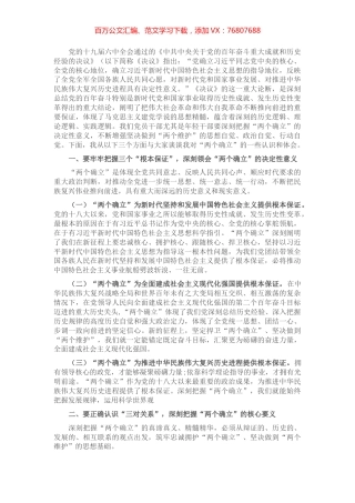 党课讲稿：坚决当好“四个表率”做“两个确立”的忠诚维护者.docx