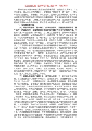 区委副书记党史学习教育专题民主生活会五个方面对照检查材料.docx
