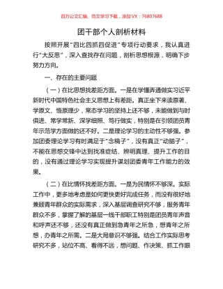 团干部个人剖析材料.docx