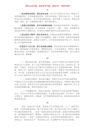 2021年专题组织生活会今后的努力方向和改进措施集锦（23条）.docx