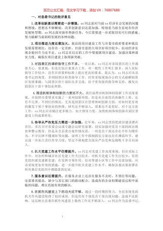 民主生活会对其他常委的批评意见（90条）.docx