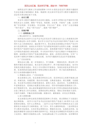 税务局党支部党史学习教育专题组织生活会方案​​​​​​​​​​​.docx