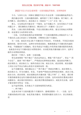 （72条）2022年民主生活会素材第一方面问题起草指南、实例和素材.docx