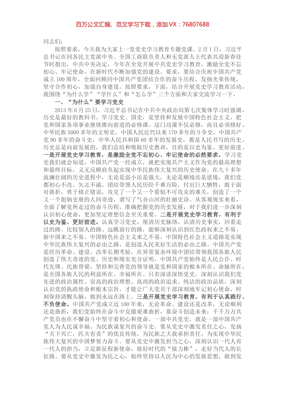党史学习教育专题党课​​.docx_第1页