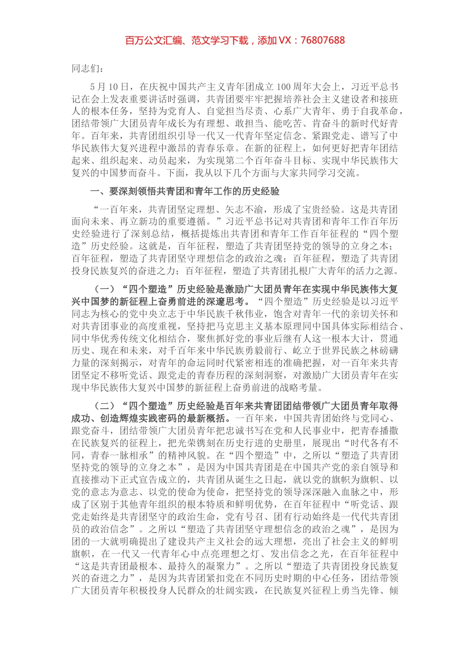 党课讲稿：不断增强“三力” 用心用情用力做好新时代共青团工作.docx_第1页