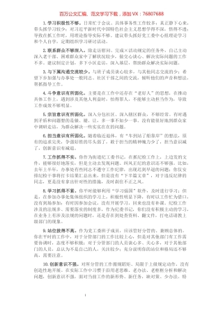 党史学习教育专题民主生活会问题清单917条.docx