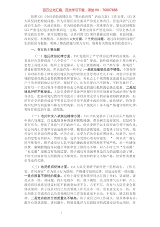 2021年度警示教育民主生活会班子对照检查材料.docx