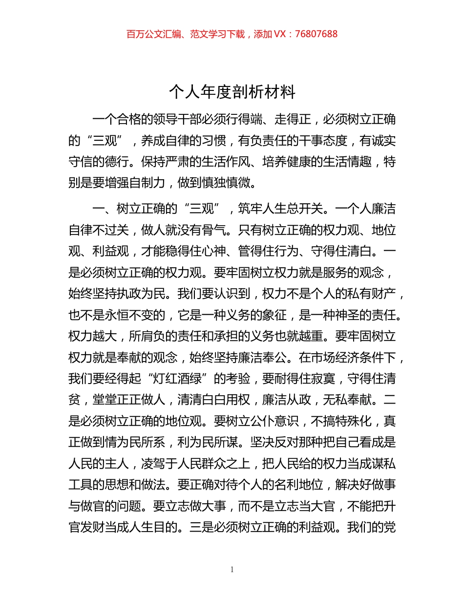 -个人年度剖析材料.docx_第1页