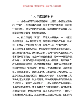 -个人年度剖析材料.docx