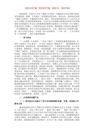 局党组书记狠抓工作落实专题组织生活会对照检查材料.docx