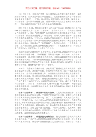 微党课：弘扬“红船精神” 继续砥砺前行.docx