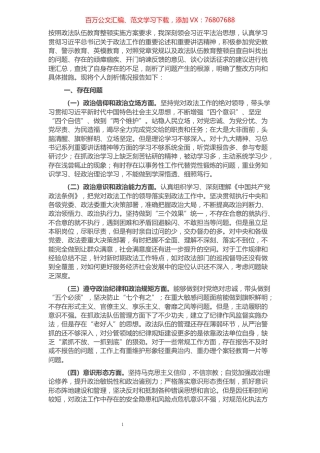 2021年政法系统领导干部“政治忠诚”剖析材料.docx