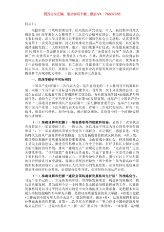 在省第十二次党代会精神宣讲会、书记讲党课培训会上的讲.docx