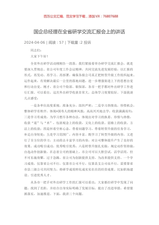 党课：树好正确政绩观+助力推动高质量发展.docx