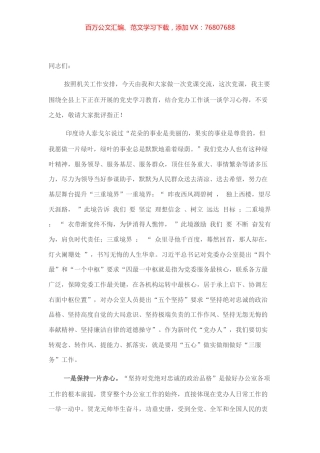 党课讲稿：在做好党办工作中书写人生华章.docx