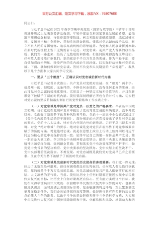 党课讲稿：立好“四标杆”淬炼“忠诚度” 答好不负党和人民期望的“必答题”.docx