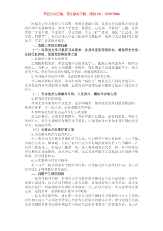 X石油公司领导党史学习教育专题组织生活会个人对照检查材料.docx