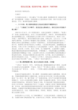 优良传统党课：学习铁人精神 发挥模范作用 勇担时代使命.docx