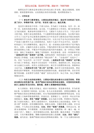 某部政工干部民主生活会个人对照检查提纲.docx